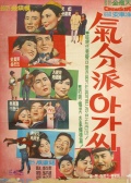 活潑小姐