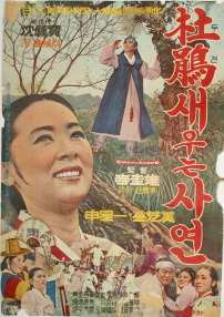 杜鵑為何啼哭