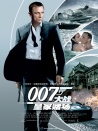 007：大戰(zhàn)皇家賭場(chǎng)