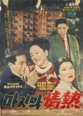 最后的热情