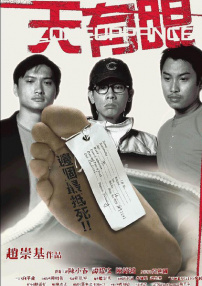 天有眼