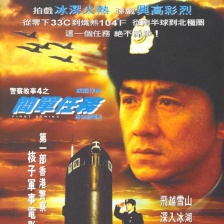 警察故事4:简单任务