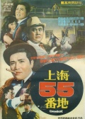 上海55号