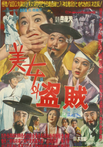 美女和盗贼
