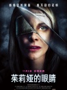 茱莉婭的眼睛