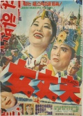 女丈夫