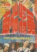 南怡将军