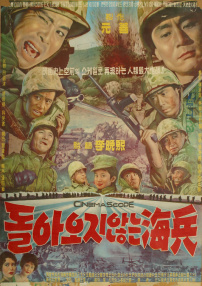 一去不回的海兵