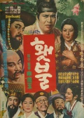 火把