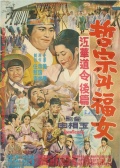哲宗和福女