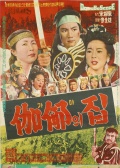 伽倻之屋