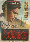江華道令