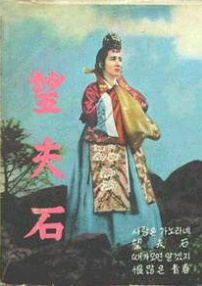 望夫石
