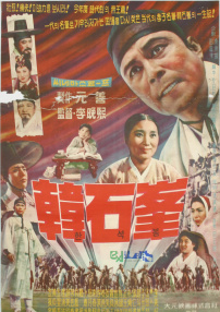 韩石峰