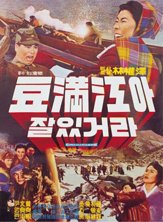 再见了豆满江_电影海报_图集_电影网_1905.com
