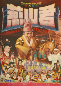 燕山君
