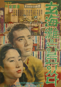玄海灘為證