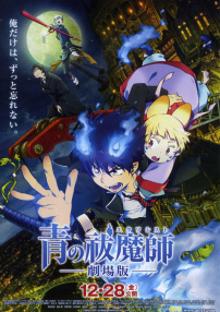 青之驅(qū)魔師 劇場版