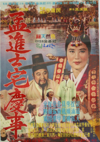 孟進(jìn)士家的大喜之日