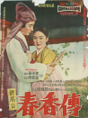 春香傳