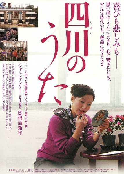 二十四城记_电影海报_图集_电影网_1905.com