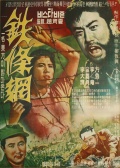 铁丝网