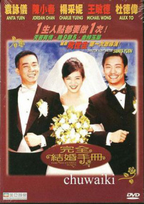 完全結(jié)婚手冊(cè)