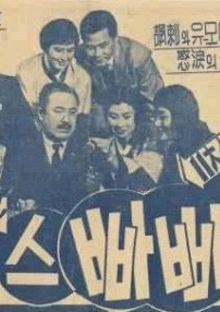 浪漫老爸