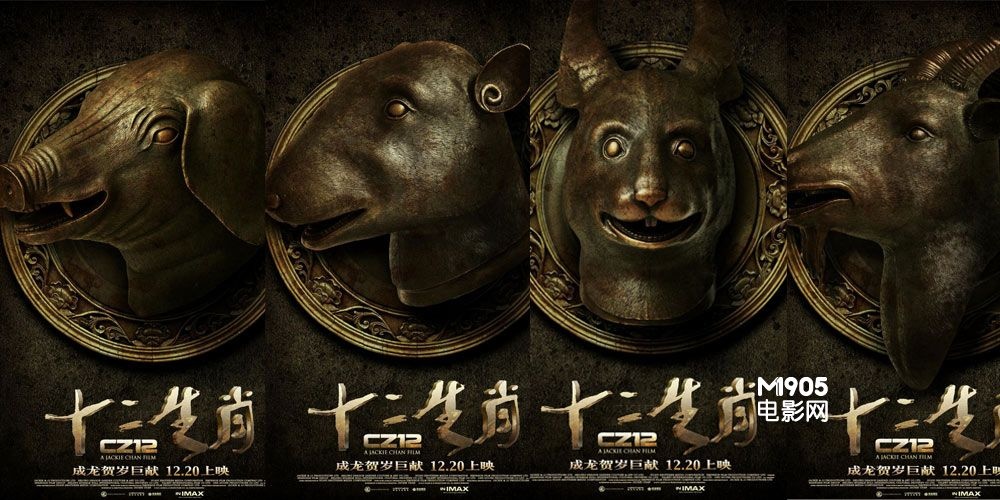 《十二生肖》的主海报揭晓,画面中成龙分别以苦笑和幽默这两种截然不