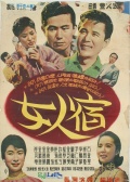 客棧