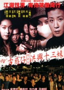 古惑仔情义篇之<em>洪兴十三妹</em>剧情_<em>电影网</em>