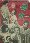 母女