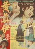 黄真伊