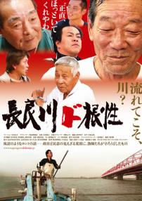 長良川的本性