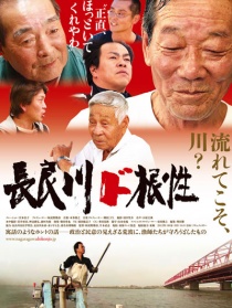 長(zhǎng)良川的本性