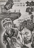 穿透城墻