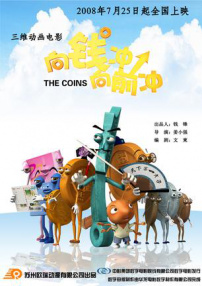 向錢沖，向前沖