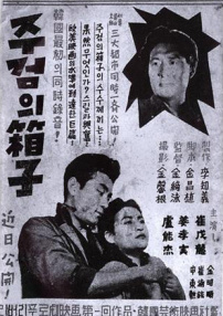 死人的箱子