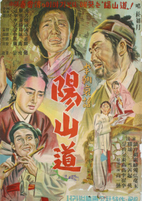 陽(yáng)山道