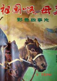 祖國(guó)啊，母親