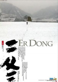 二冬