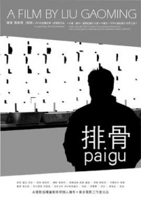 排骨