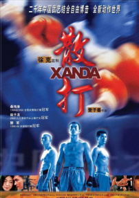 散打