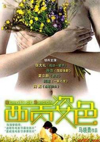 西貢姿色