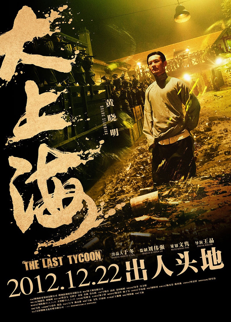 大上海_电影海报_图集_电影网_1905.com