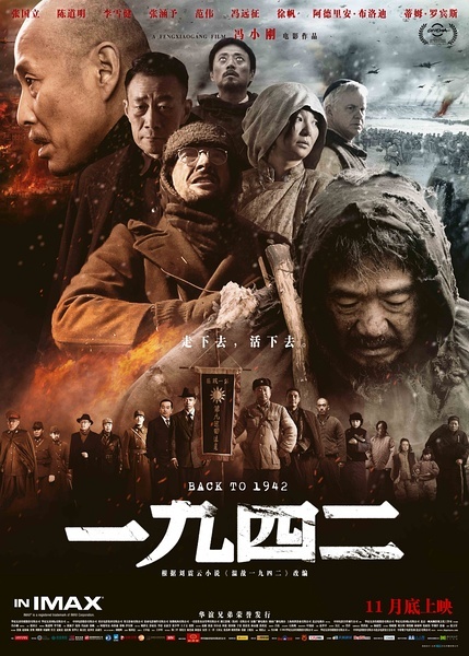 7亿夺冠"1942"首周4天过亿_华语_电影网_1905.com