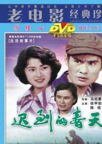 迟到的春天