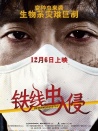鐵線蟲(chóng)入侵