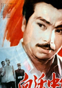 血沃中華