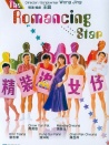 精裝追女仔